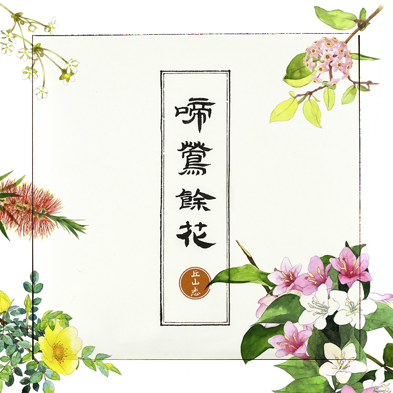 【明信片】啼莺余花 花鸟明信片在类目 书籍/杂志/报纸, 图书周边, 文化创意明信片中 - 来自Buy2taobao.com提供专业的淘宝代购服务