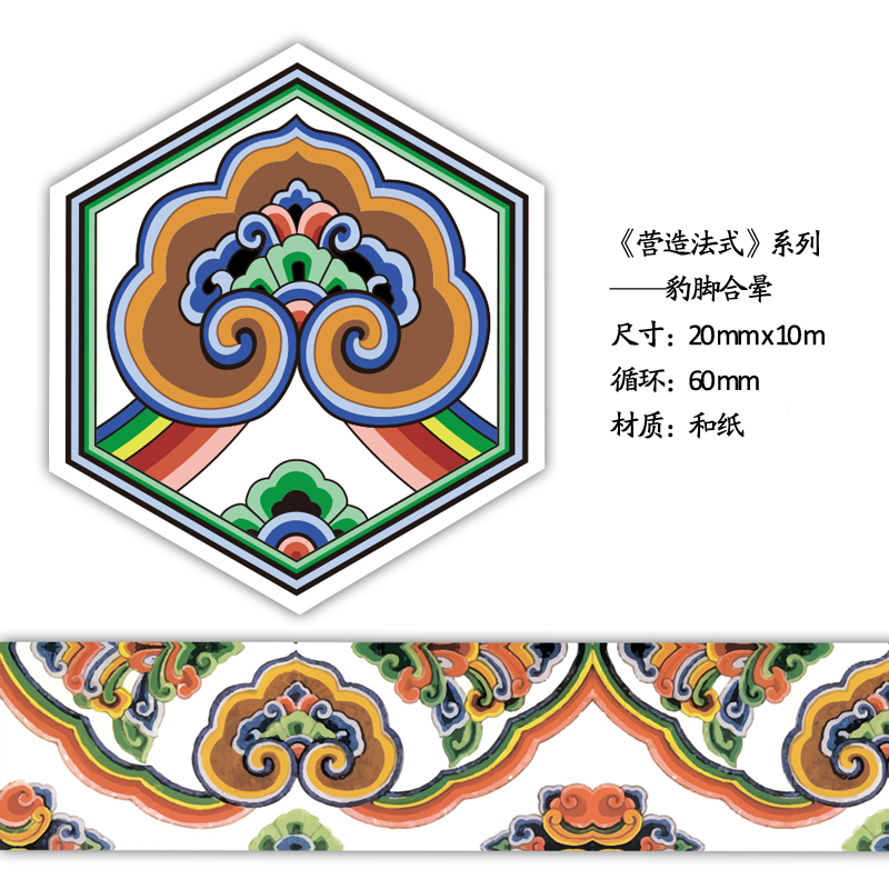 【豹脚合晕】营造法式 和纸胶带 豹脚合晕纹样|msdalam kategori buku/Magazine/akhbar, 图书周边, 文化创意胶带 - dari Buy2taobao.com untuk memberikan perkhidmatan ejen Taobao profesional membeli