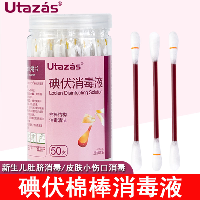 50支碘伏棉签酒精棉棒一次性新生婴儿肚脐便捷皮肤伤口碘酒消毒液