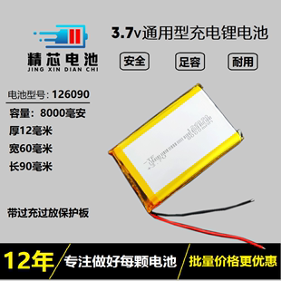 126090充电宝内置锂电池3.7V聚合物电芯通用可充电大容量8000毫安