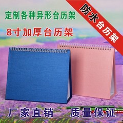 2017年厂家批发定制做现货9寸8寸10寸A5横款异形珠光纸防水台历架