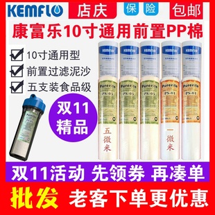 溢泰康富乐净水器PP棉滤芯前置过滤瓶10寸5微米1微米KEMFLO通用