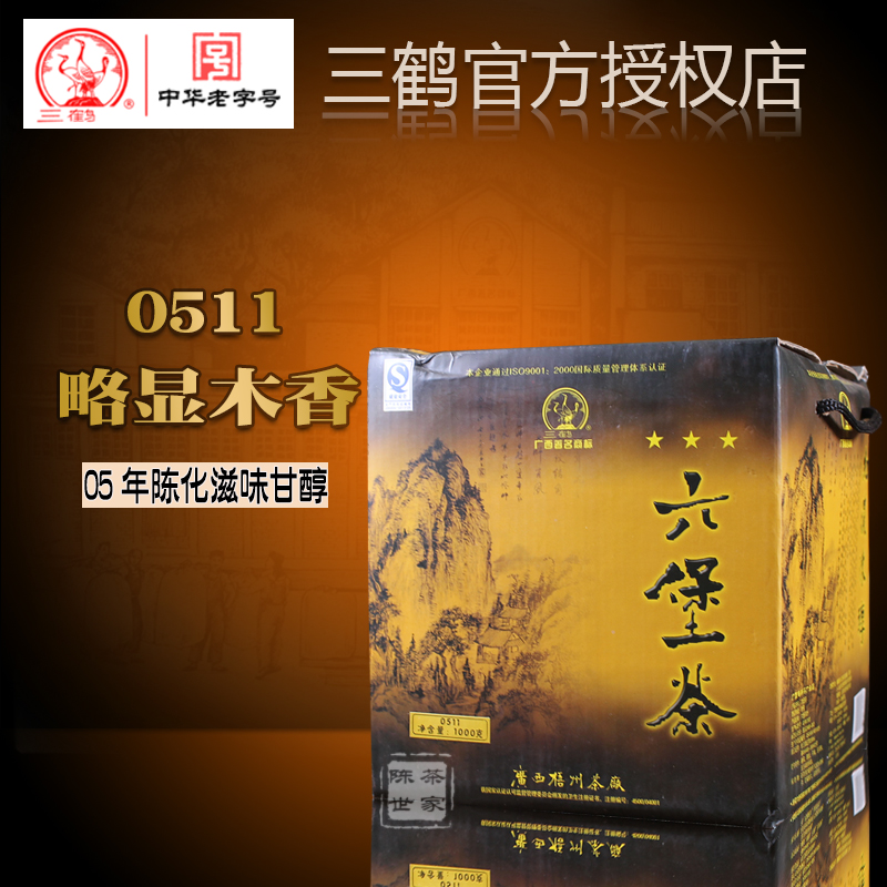 梧州茶厂三鹤六堡茶0511箩装1公