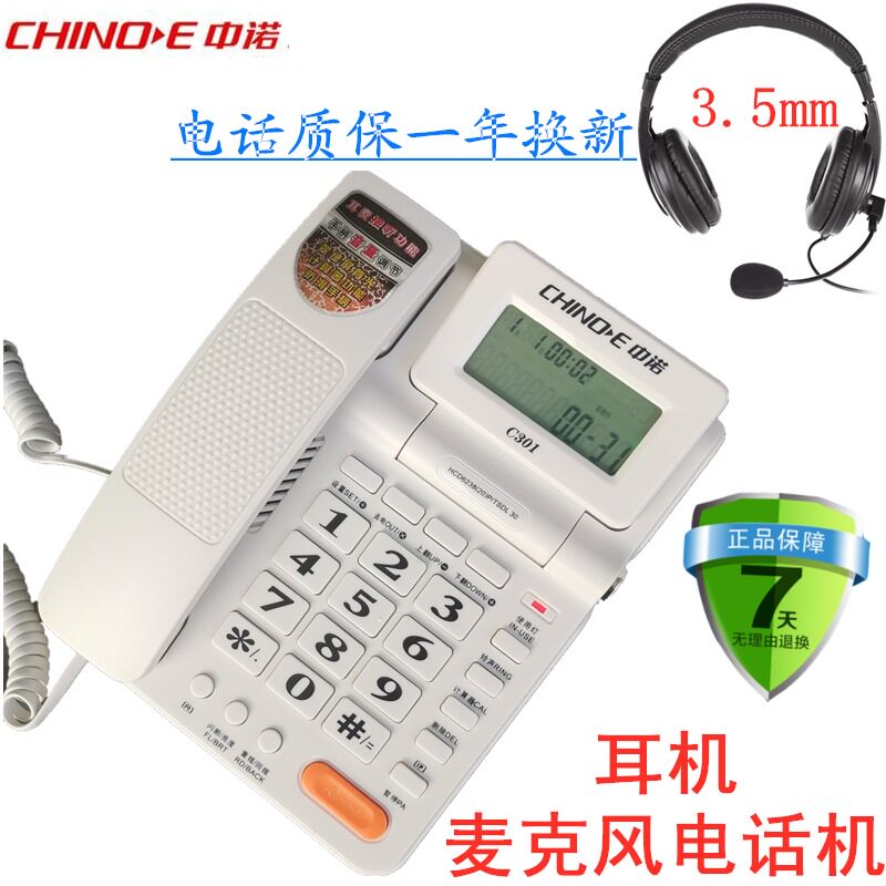 中诺c301新款来电显示电话机耳机耳麦话务员办公座机通话大音量