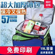 19L Chan's language leak-proof thickened meal delivery incubator refrigerator takeaway box ice bag insulation bag thickened lunch bag