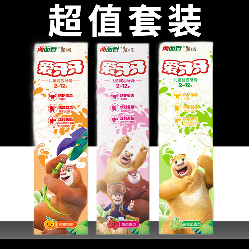 两面针爱牙牙儿童健齿牙膏40g+10g草莓香橙哈密瓜果味香型2-12岁