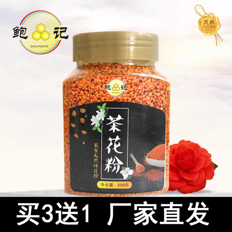买3送1/买5送2鲍记茶花粉250克正品不破壁花粉野生蜂花粉厂家直销在类目 传统滋补营养品, 蜂产品, 蜂花粉中 - 来自Buy2taobao.com提供专业的淘宝代购服务