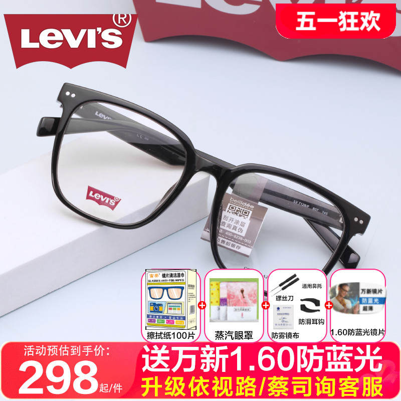 李维斯2023新款近视眼镜大框显脸瘦黑框防蓝光眼镜可配度数LV7126