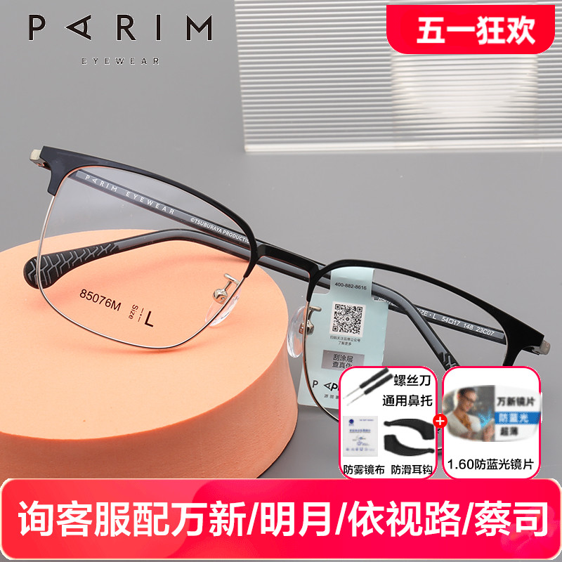 派丽蒙奥特曼联名眼镜架经典半框眼镜 轻盈舒适 可配近视镜85076