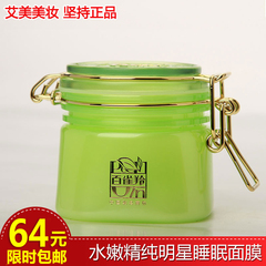 百雀羚面膜正品 水嫩精纯明星睡眠面膜免洗200g /保湿/补水/