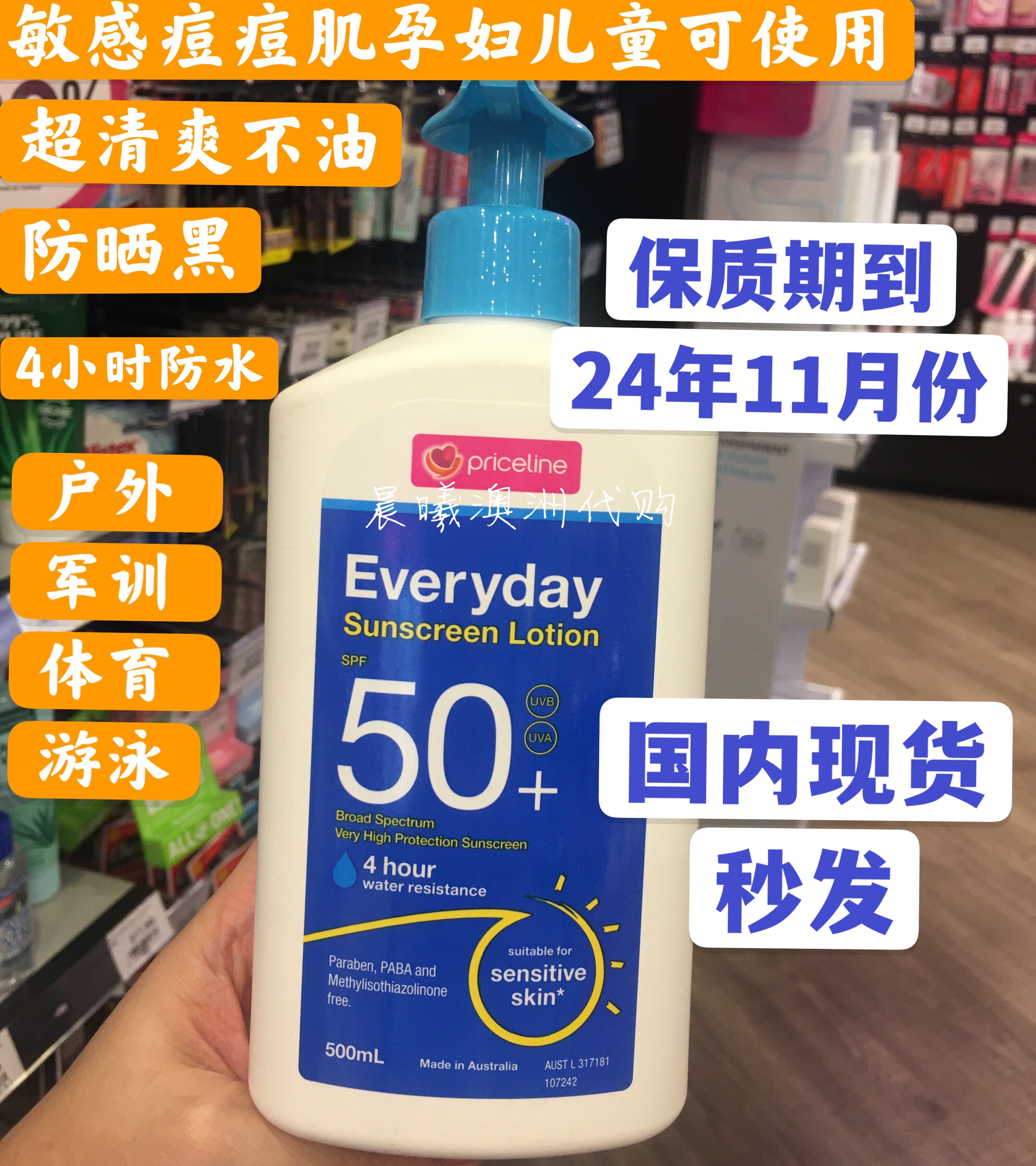国内现货priceline防晒霜大瓶500ml超清爽户外军训孕妇防晒黑敏感