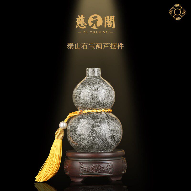 慈元阁泰山石宝葫芦摆件玄空飞星风水阵定制家居办公保平安