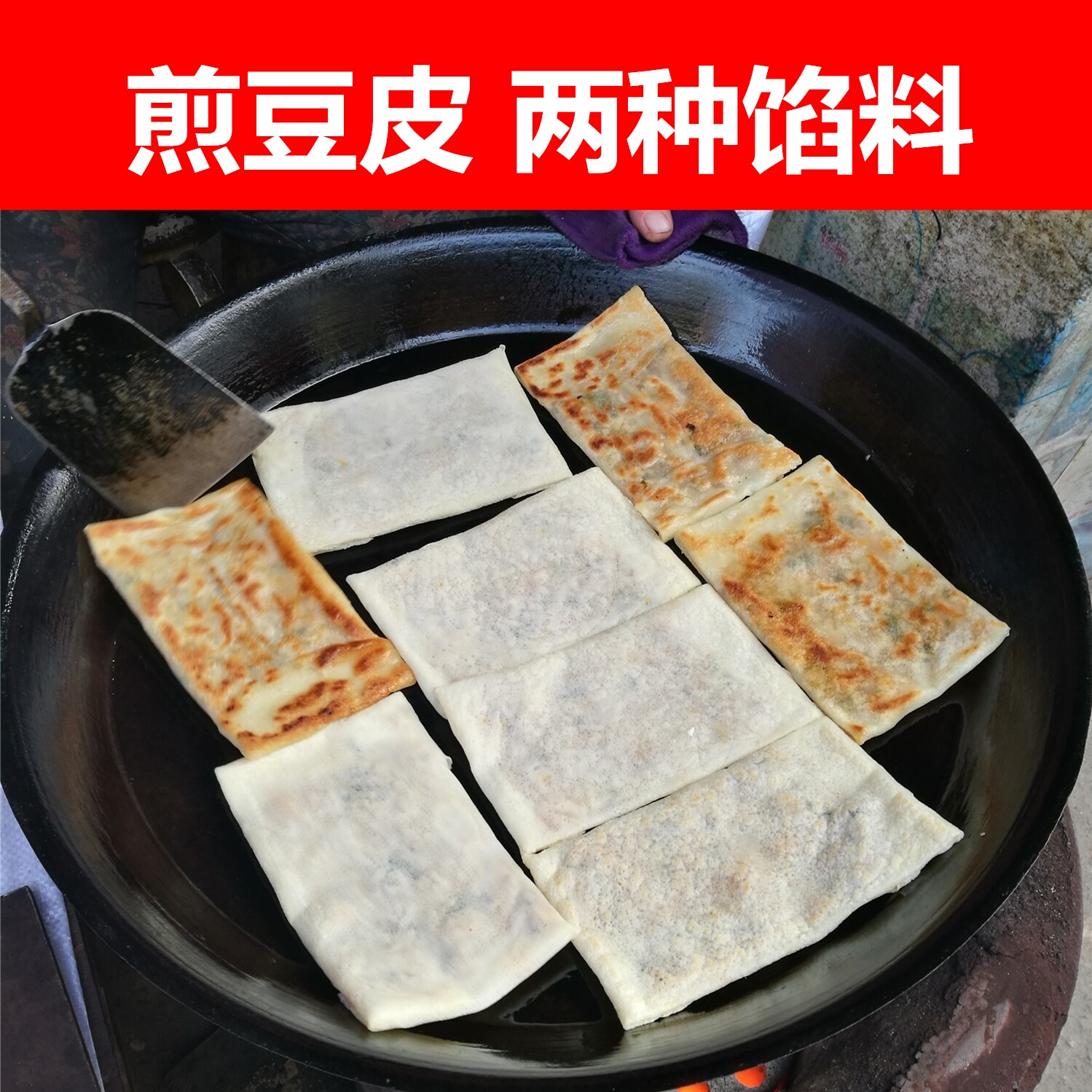 湖北特产豆皮子煎豆皮子监利荆州公安洪湖特色 猪肉馅 糯米馅料