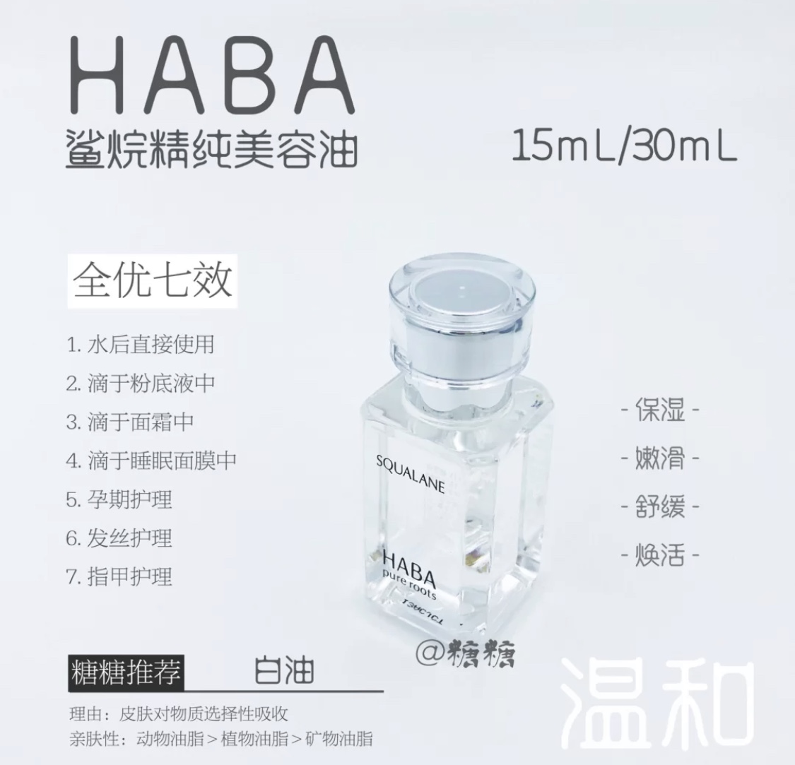 包邮 任何肌肤可用 无添加 HABA鲨烷精纯美容油15ml SQ油 保湿1代
