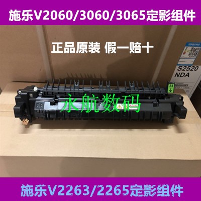 原装富士施乐V2060/3060/3065定影器，APC2060 2560 3060定影组件