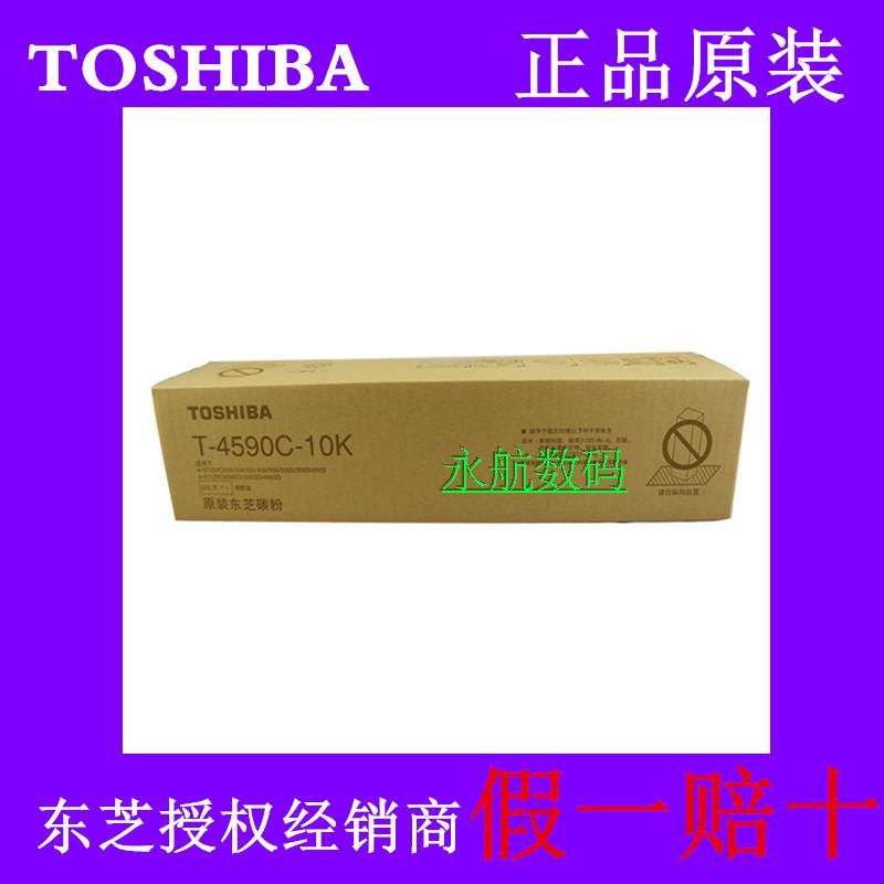 正品原装东芝256 306 356 456复印机墨粉 碳粉 T-4590C-10K墨粉盒