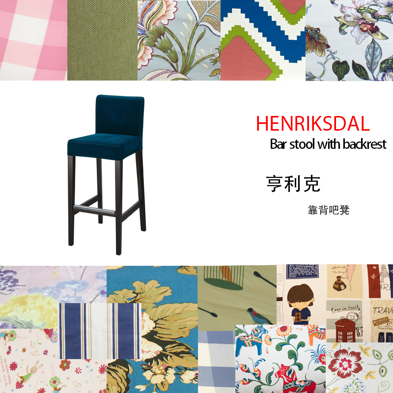 【亨利克】适用于宜家IKEA亨利克 HENRIKSDAL吧椅椅套梳化套