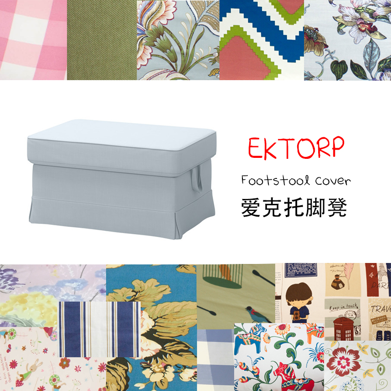 【爱克托脚蹬】适用于宜家 IKEA  爱克托 EKTORP脚蹬沙发套梳化套