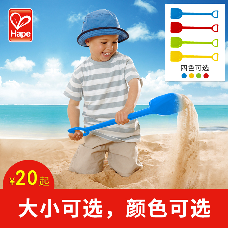 Hape沙滩玩具大号铲子挖沙工具仿真铁锹2岁3岁儿童玩沙决明子玩具