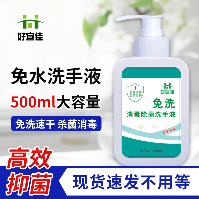 好宜佳凝胶洗手液免洗宝宝抑菌杀菌学生便携式儿童外出酒精洗手液