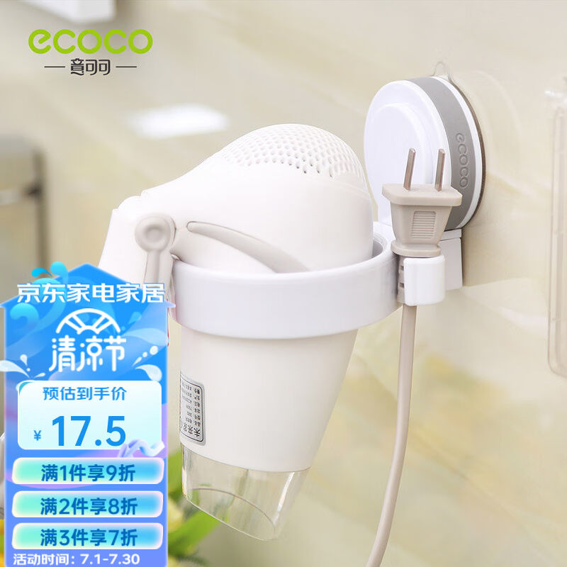 ecoco意可可吸盘吹风机架浴室风筒架卫生间置物架壁挂式电吹风架