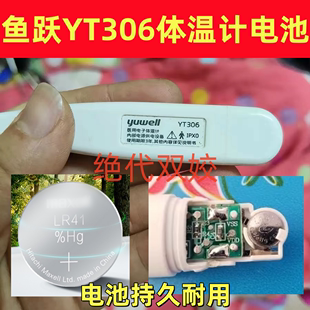 适用于鱼跃YT-306电子体温计表电池LR41纽扣L736F小电池AG3电子