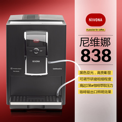 德国进口 NIVONA 尼维娜 838