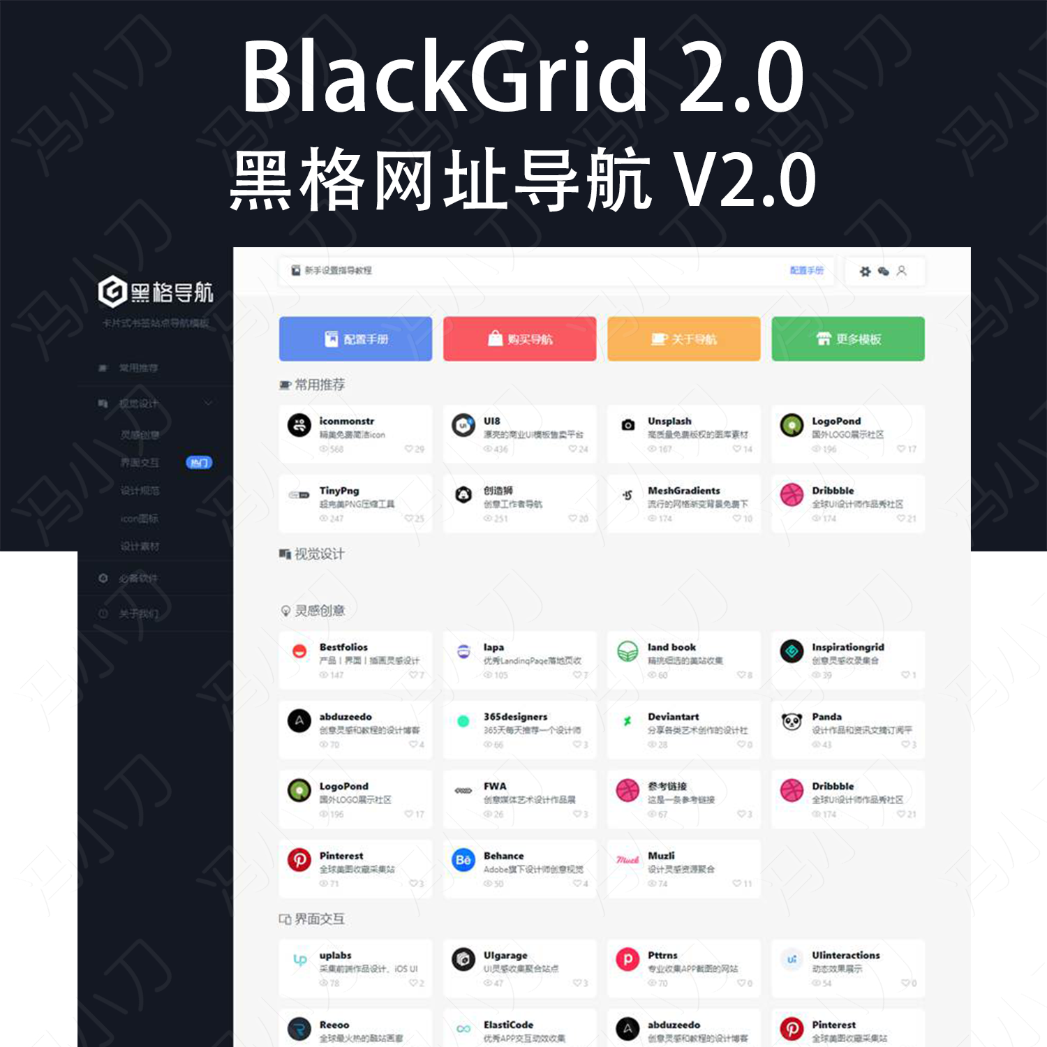 wordpress网址导航主题炫酷黑格黑色导航php网站导航自适应手机端