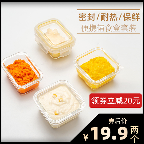 无铅健康小巧宝宝辅食盒婴儿玻璃便携可蒸煮密封碗食品冷冻保鲜盒