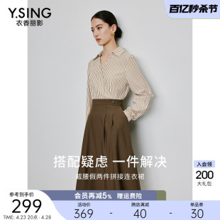 条纹拼接假两件连衣裙女衣香丽影2024春季新款高级感流行衬衫裙子