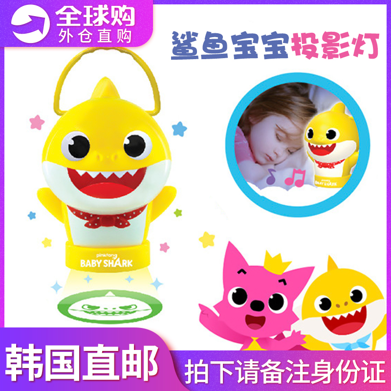 韩国碰碰狐鲨鱼宝宝投影灯睡眠夜灯pinkfong手电筒发光睡前玩具在类目 玩具/童车/益智/积木/模型, 电子/发光/充气/整蛊玩具, 发光玩具中 - 来自Buy2taobao.com提供专业的淘宝代购服务