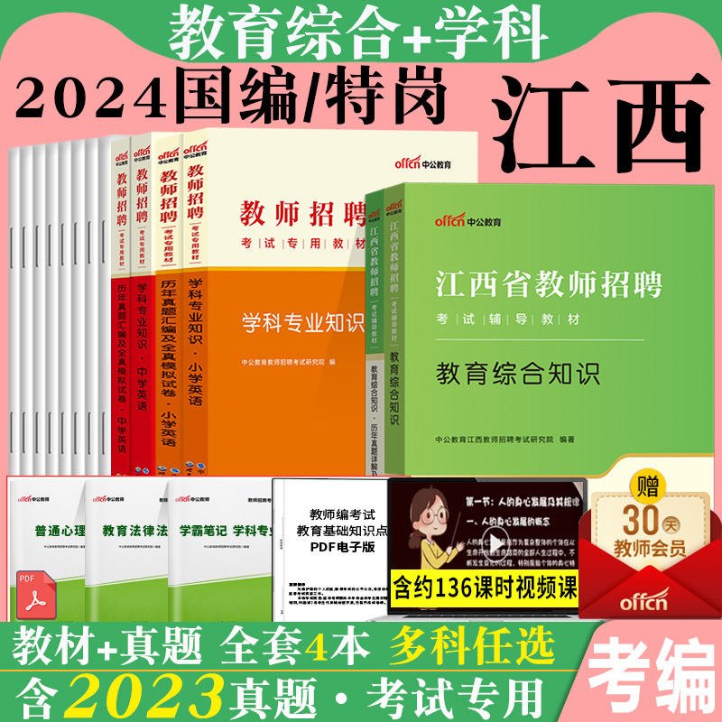 中公2024年江西省教师招聘考试教