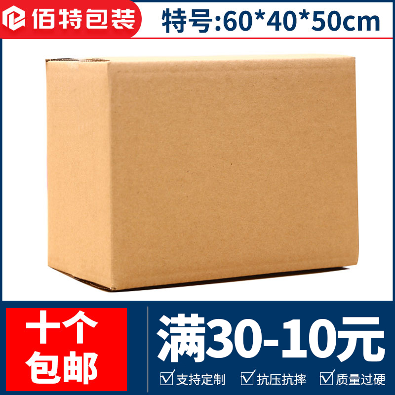 佰特包装5五层特大号优质特硬600*400*500瓦楞纸箱快递打包纸盒
