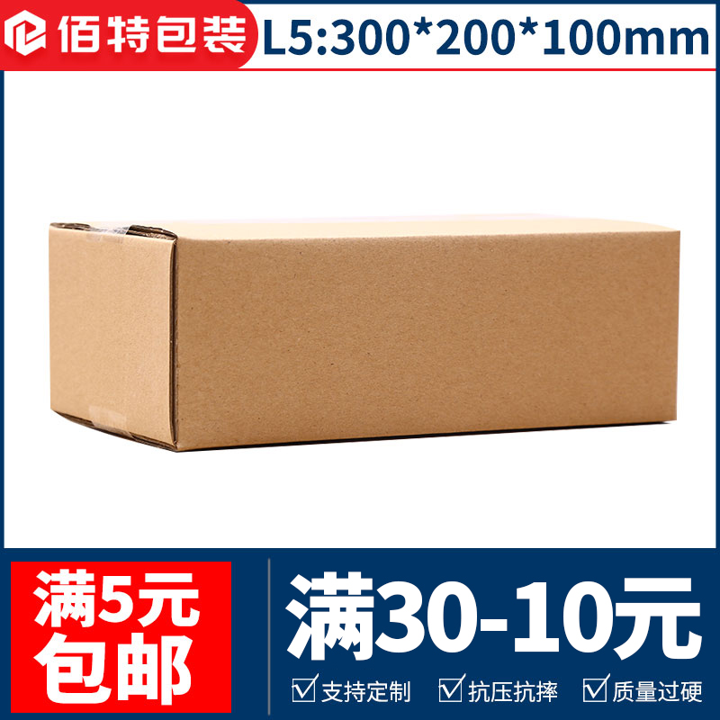 300*200*100特硬三层L5方形纸箱快递打包发货纸盒定做印刷LOGO