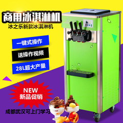 冰之乐最新款商用冰淇淋机 冰之乐7220冰淇淋机甜筒冰淇淋机现制