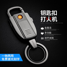 中邦汽车钥匙扣男士腰挂钥匙链挂件多功能充电打火机钥匙扣礼物