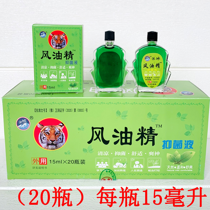 大瓶玻璃15ml*20瓶装 沐冰牌风油精抑菌液15毫升驱蚊防防晕防叮咬在类目 洗护清洁剂/卫生巾/纸/香薰, 洗发沐浴/个人清洁, 身体护理, 清凉油/防暑/醒神药油中 - 来自Buy2taobao.com提供专业的淘宝代购服务