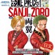 预售 海贼王 18 送海报+限定贴纸 ONE PIECE magazine 特集 索隆 山治 航海王 尾田荣一郎 両翼―ゾロ・サンジ― 018