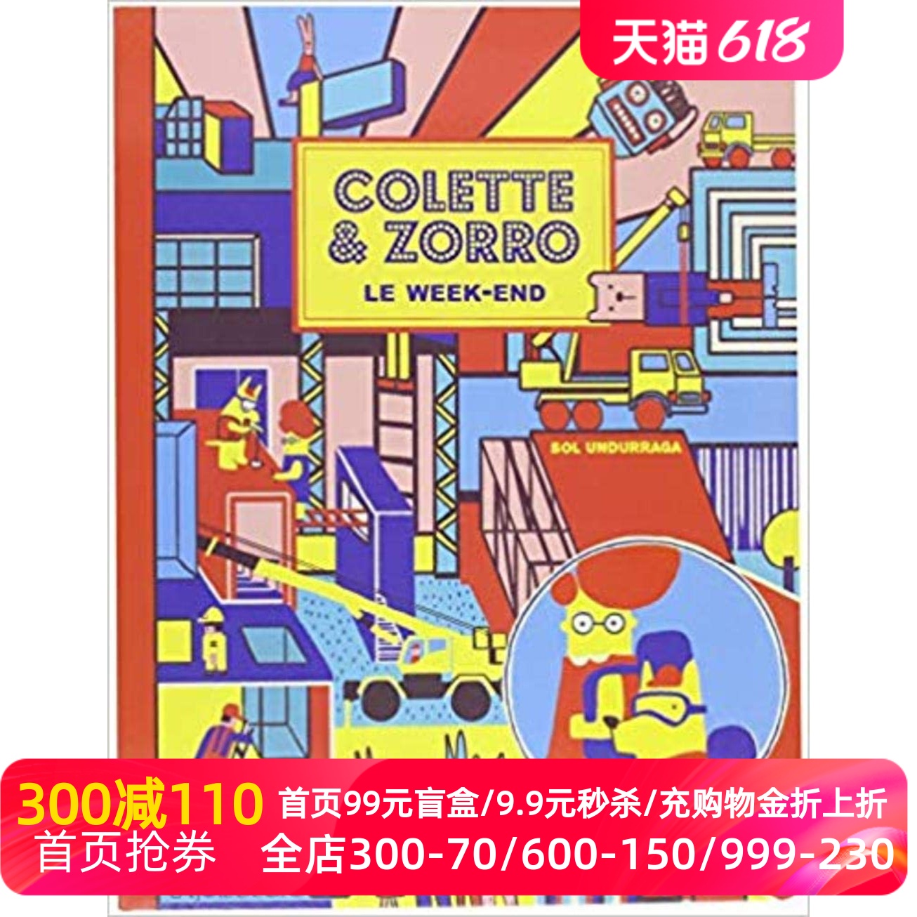 法国绘本 Colette & Zo