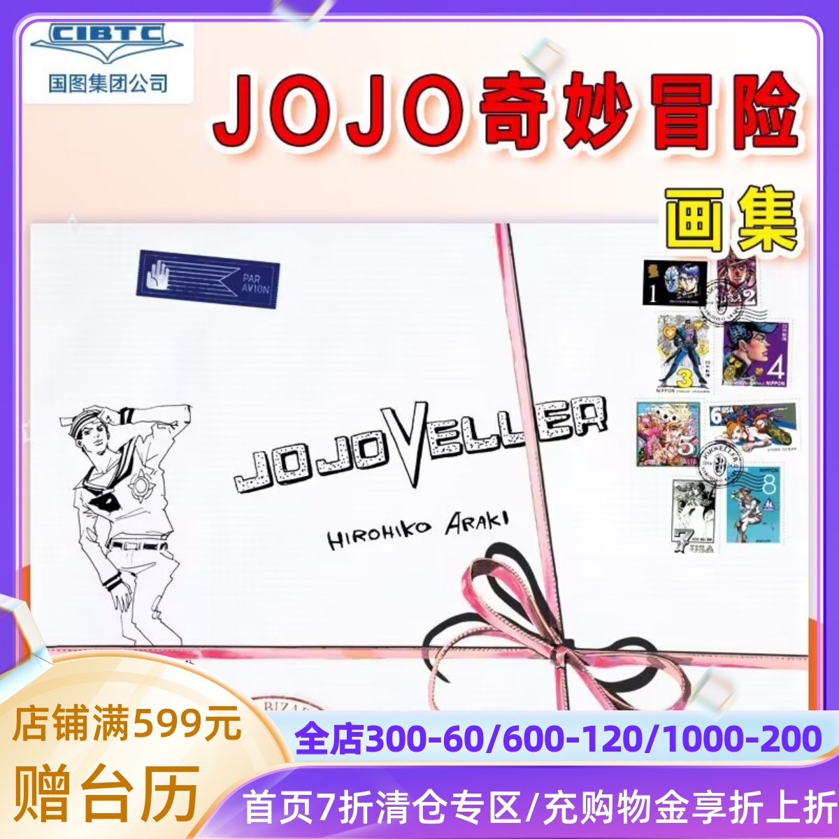 现货 日文原版 JOJOVELLE