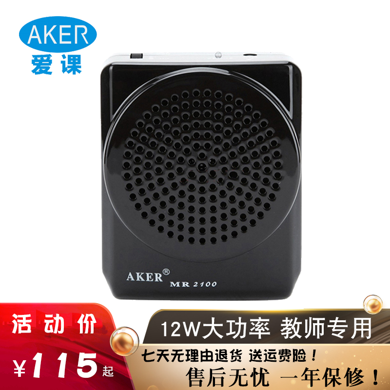 AKER/爱课 MR2100扩音器教师专用便携式教学导游腰挂大功率纯蜜蜂