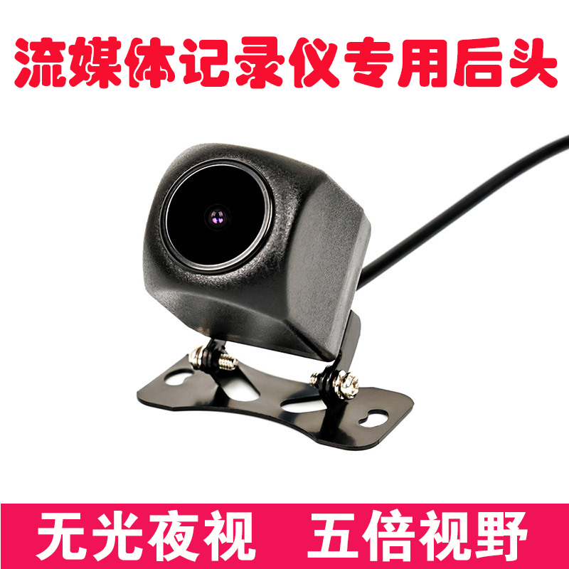 Streaming Drive Recorder camera high definition 1080P Matt night vision Reverse image Lingdu currencyin the Car/Articles/Fitting/Refit , Car Audio/Car Electronics/Electric , Automotive anti-theft security , Car camera category - from Buy2taobao.com to provide professional Taobao agent buy service
