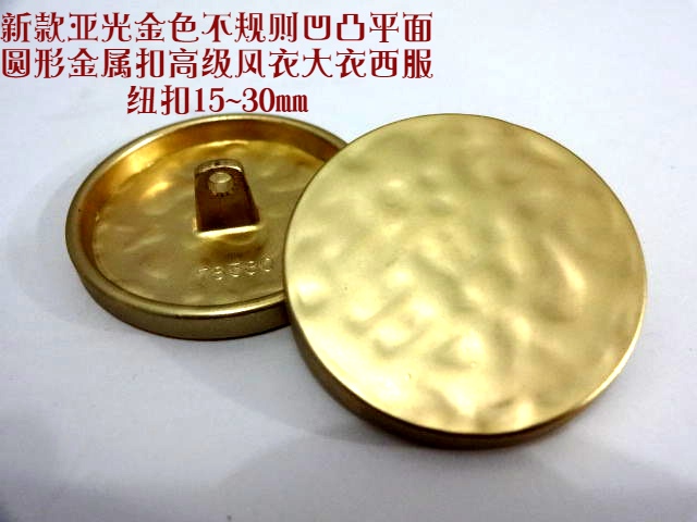 新款不规则平面亚光金色金属扣高级风衣大衣西装金属纽扣15~30mm