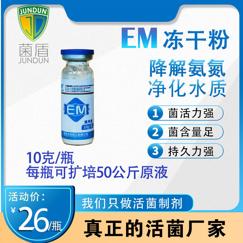em菌种调节水质em原露em冻干粉原液枯草芽孢杆菌复合菌调水改底
