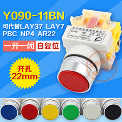 LAY37电源启动按钮开关自复位Y090-11BN点动22mm 220V PBCNP4红绿