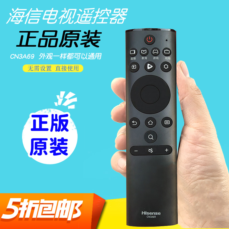 原装海信遥控器CN3A69通用H65E3A电视机HZ50A55电视50A51原厂型号