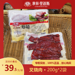 秋林里道斯叉烧肉200gx2东北哈尔滨特产即食红肠小肚干肠礼盒包邮