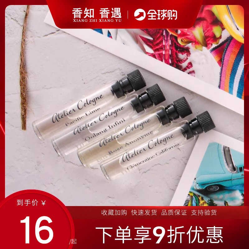 Atelier欧珑无极乌龙 赤霞橘光西柚天堂 海风青柠男女香水小样2ml