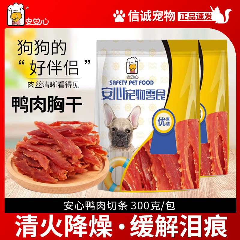 狗零食宠物肉干安心宠物食品鸭肉拧丝条鸭肉条300g泰迪金毛鸭肉片