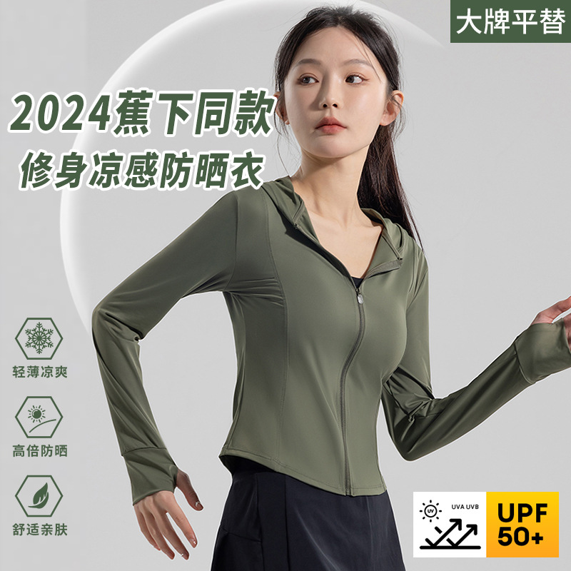 2024修身防晒衣女时尚连帽锦纶防晒服下upf50+薄款防晒外套